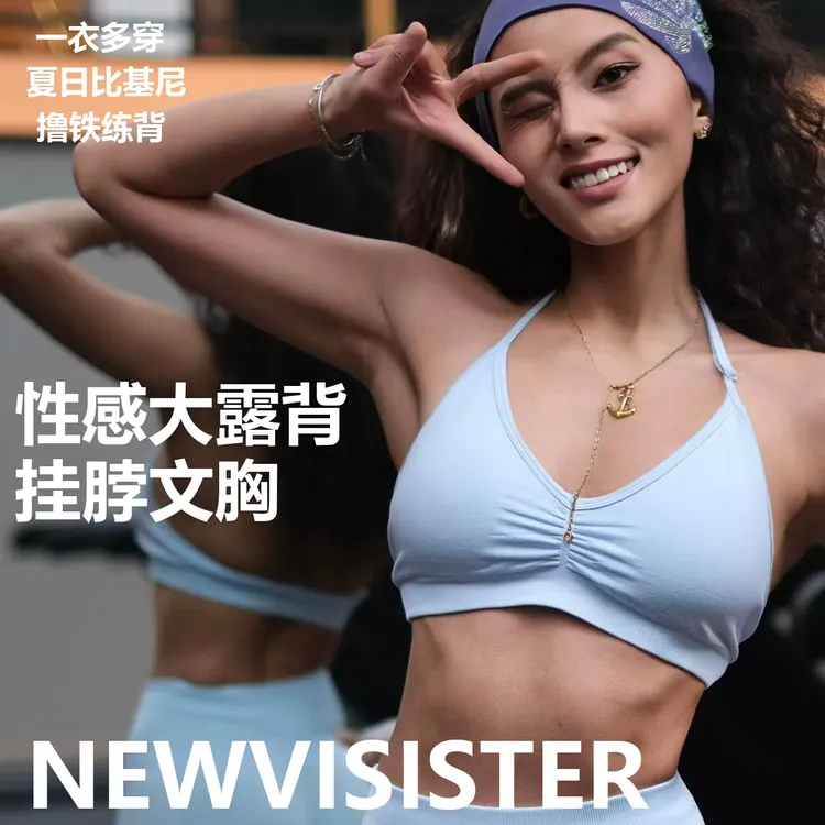 NVS·买2送1阳离子系列1.0挂脖运动内衣美背健身文胸健身瑜伽服女