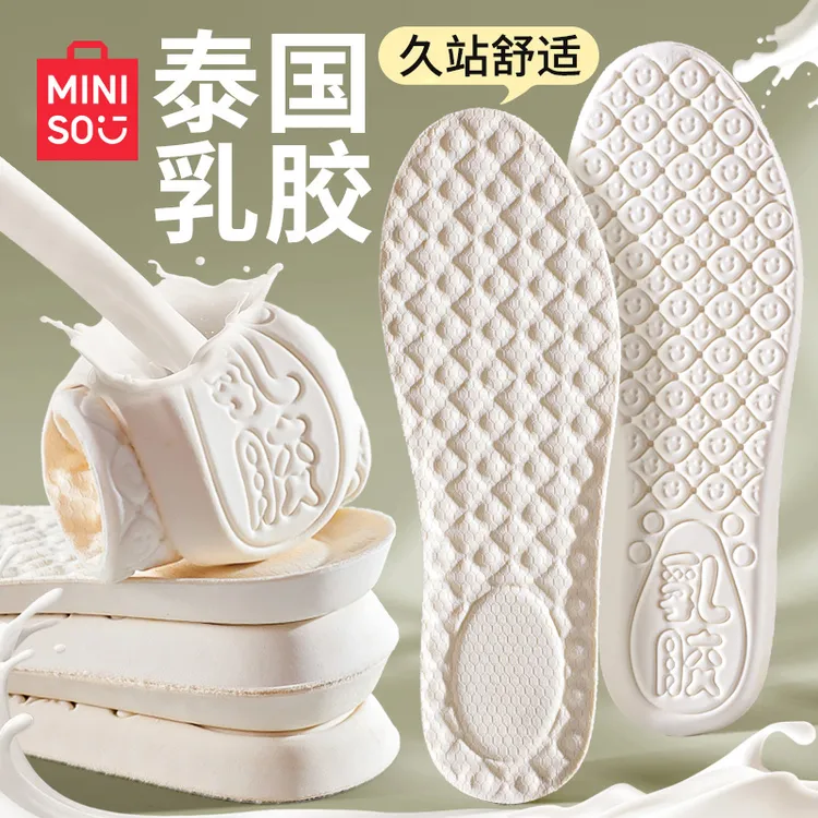 MINISO泰国乳胶军训久站不累鞋垫男女运动软底舒适踩屎感吸汗防臭