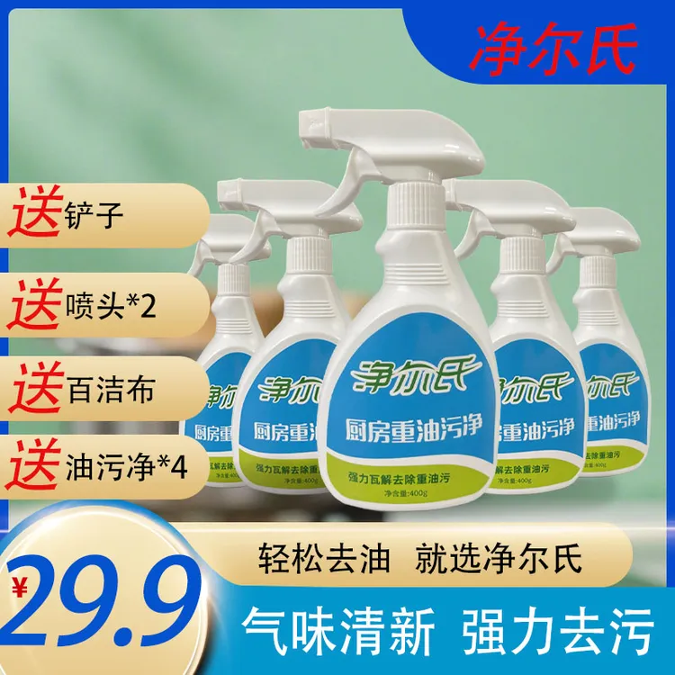 【5瓶】净尔氏厨房重油污清洁剂泡沫型家用灶台油烟机强力去油洁净