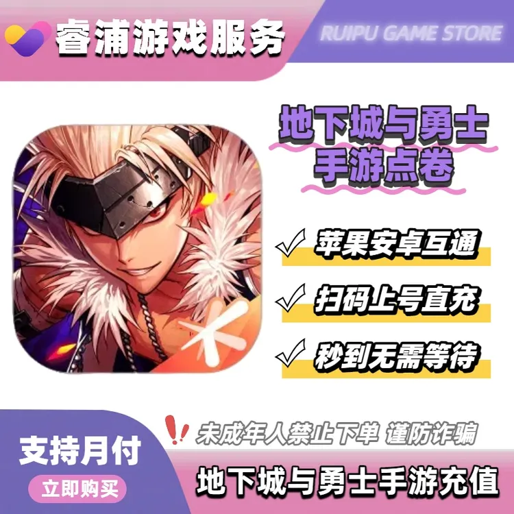 DNF手游地下城与勇士:起源手游点卷充值累充奖励dnf手游点卷充值