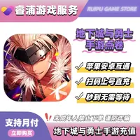 DNF手游地下城与勇士：起源手游点卷充值累充奖励dnf手游点卷充值