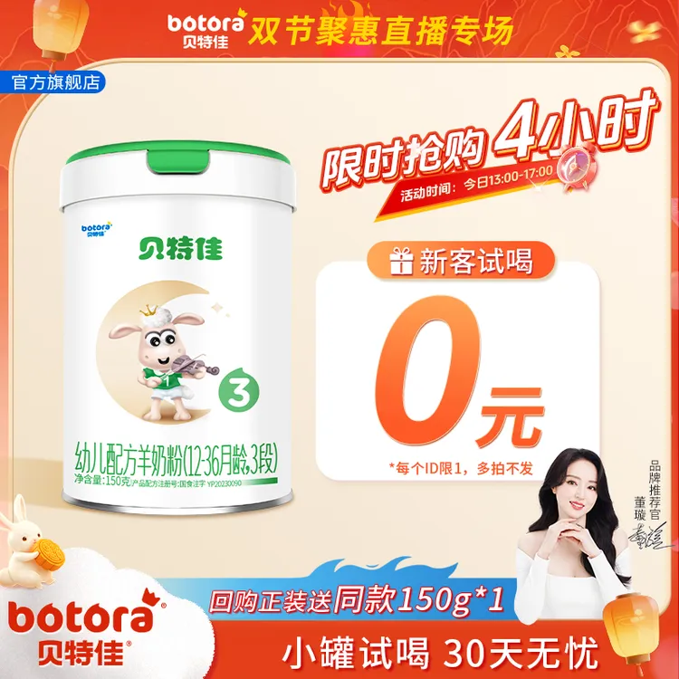 【新国标】贝特佳婴幼儿宝宝配方山羊奶粉1-3段(150g)罐装