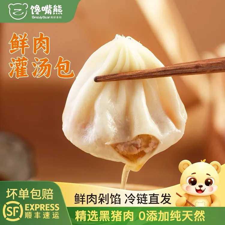 馋嘴熊鲜肉灌汤小笼包早餐包子鲜肉汤包儿童速食速冻面点半成品