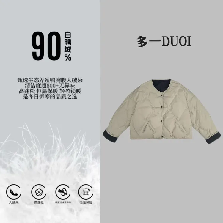 多一“云舒”2025冬季菱形格纹双面穿圆领90白鸭绒长袖百搭羽绒服
