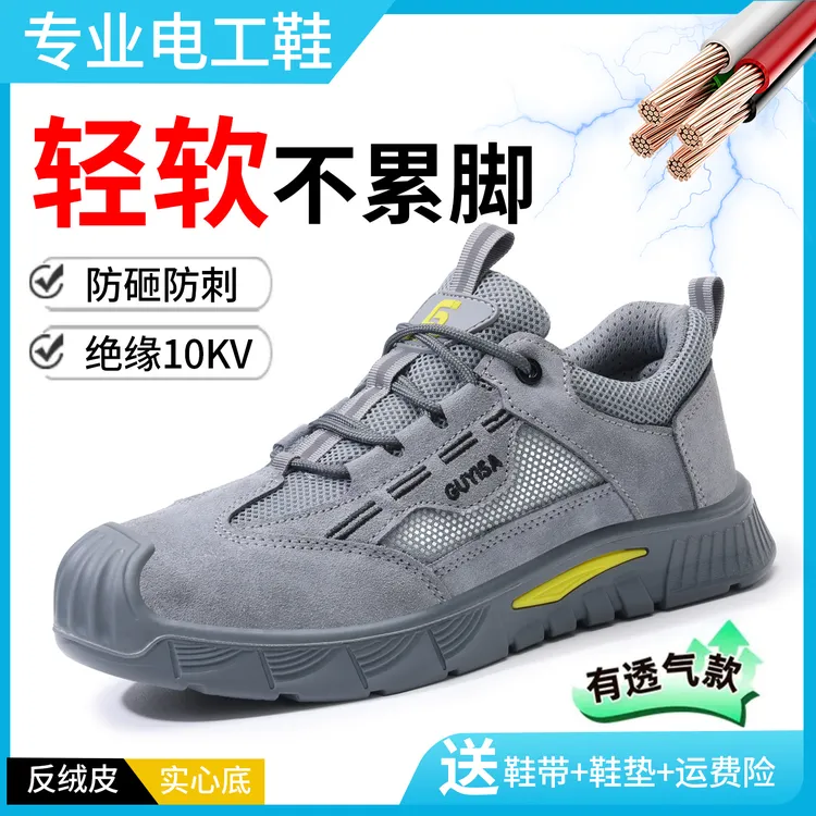 孚美尔劳保鞋男款绝缘10KV防砸防刺穿轻便四季工作耐磨防臭安全
