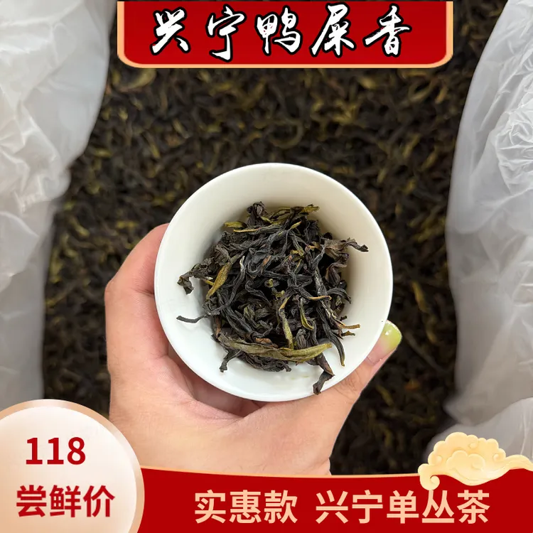 {客家鸭屎香｝清香型口感鲜爽凤凰鸭屎香凤凰单枞单丛兴宁单枞