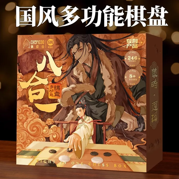 多功能棋盘跳棋多合一套装棋类玩具益智男女孩六一儿童节礼物高端