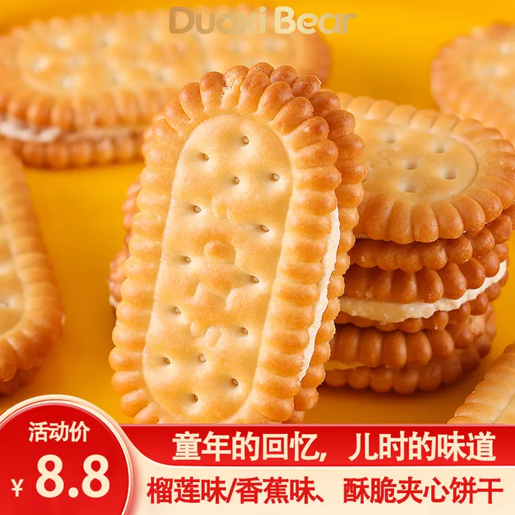 【童年味道】榴莲味香蕉味夹心饼干小零食早餐老式解馋网红零食