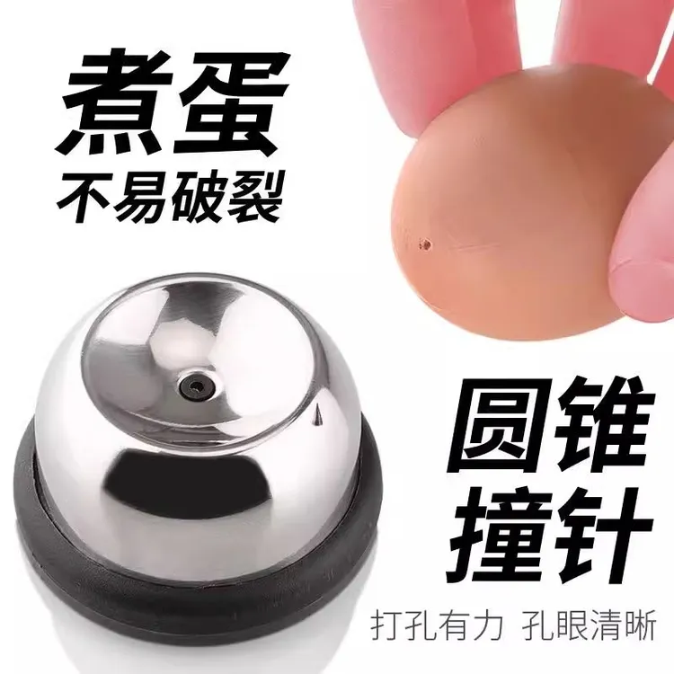 鸡蛋开孔器不锈钢打孔器鸡蛋开壳器煮鸡蛋防爆裂器家用厨房小工d2