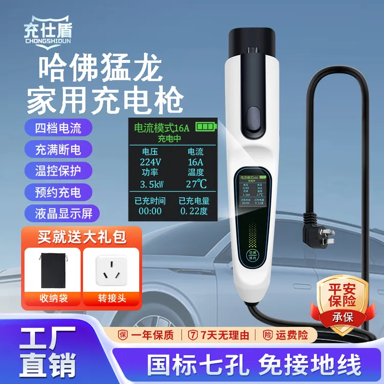 长城哈弗猛龙哈佛新能源家用便携式充电枪器充电桩3.5KW随车充