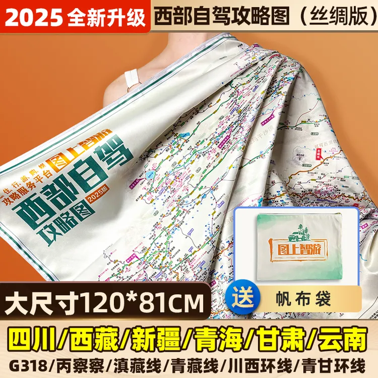 2025丝绸版西部自驾地图中国西藏南北疆青海青甘219进藏攻略套装
