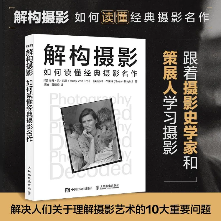 解构摄影:如何读懂经典摄影名作