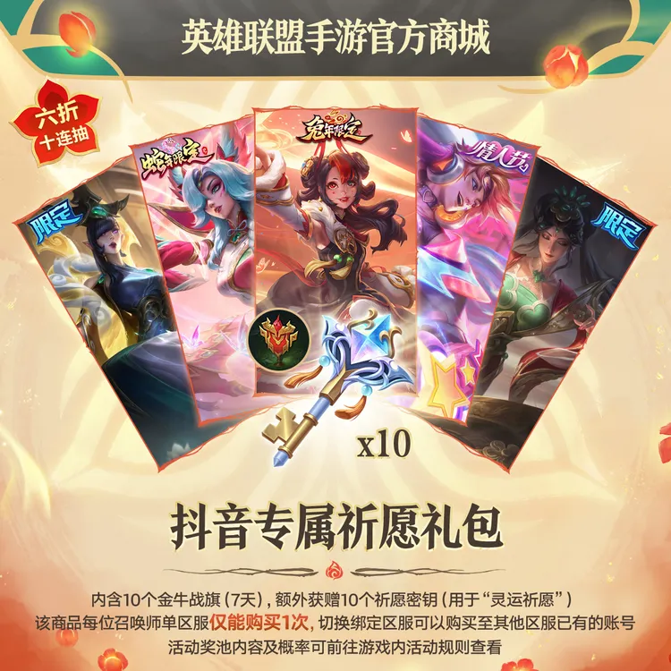 抖音专属祈愿礼包【英雄联盟手游官方授权】