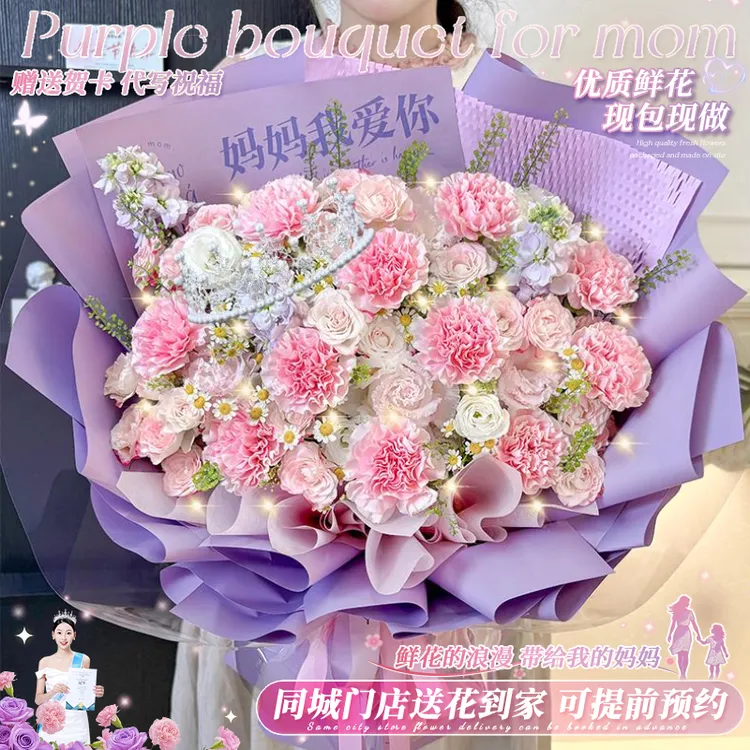 康乃馨送长辈生日花束鲜花店小时达的同城配送花上门免费附近团购