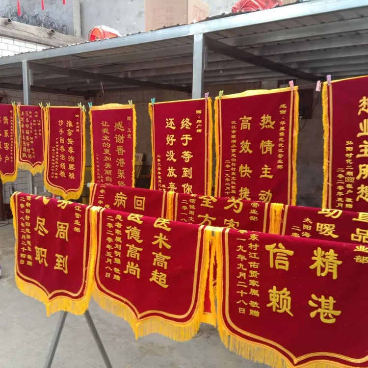 锦旗加工送老师送医生送保安物业生日感谢医院送民警锦旗高档订作
