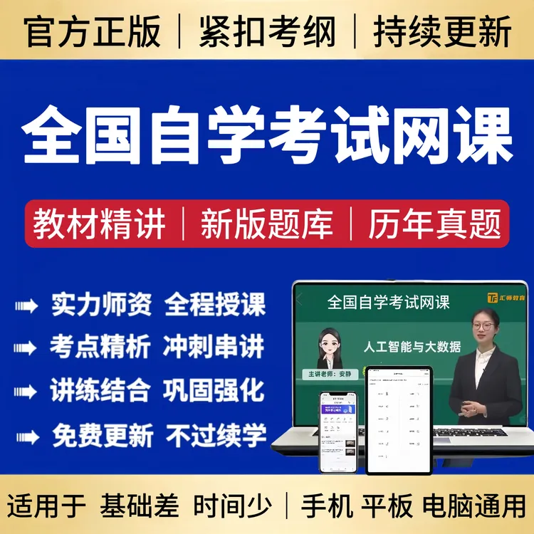 2025年全国自学考试00023-30460网课视频自考本科自考专升本课程