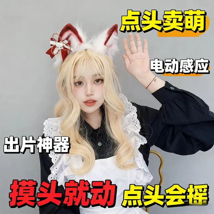 【摸头就动】折耳重力感应兽耳电动猫耳朵毛绒发箍漫展cospla头饰