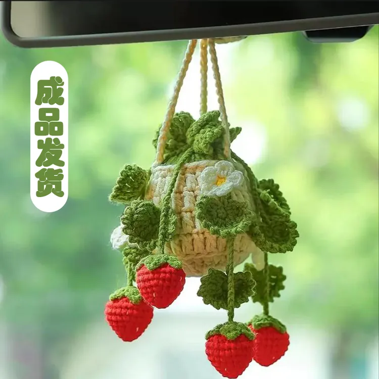 手工钩编汽车挂件草莓向日葵花吊兰挂件后视镜装饰汽车内饰配件