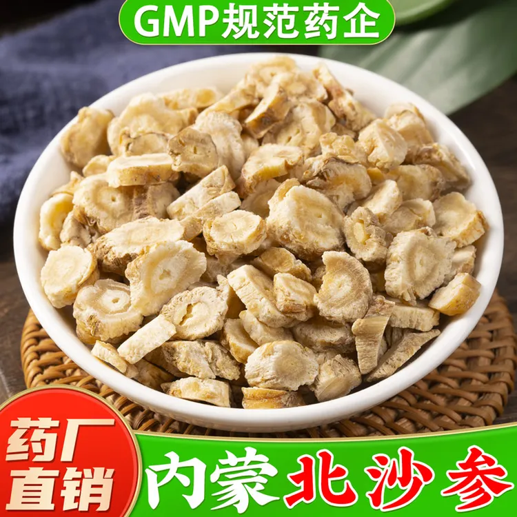 沙参中药材正品官方旗舰店 内蒙道地产区 北沙参新鲜干货