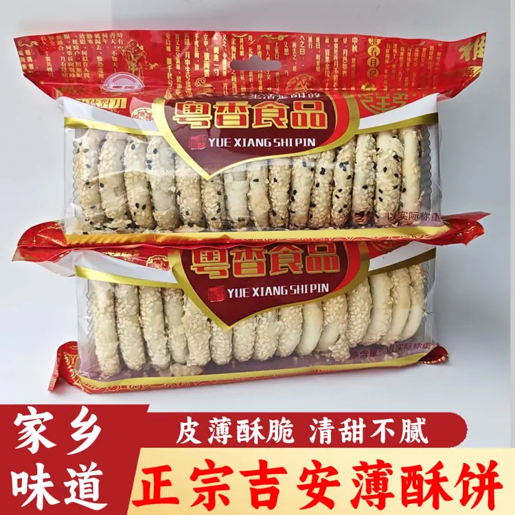 吉安薄酥饼传统老式手工月饼江西特产糕点中秋送礼芝麻馅椒葱饼