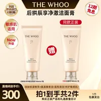 【沈涛专属】WHOO后拱辰享净澈洁面膏180ml 