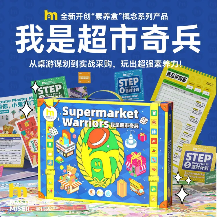 小鬼掌门人之我是超市奇兵益智桌游儿童玩具财商大富翁幼儿启蒙