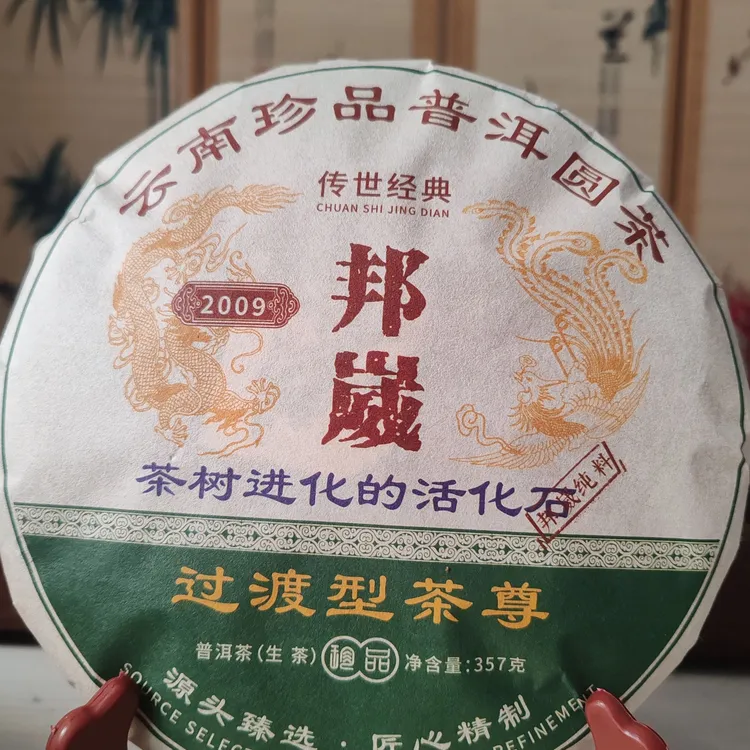 云南邦崴古树普洱茶357g 