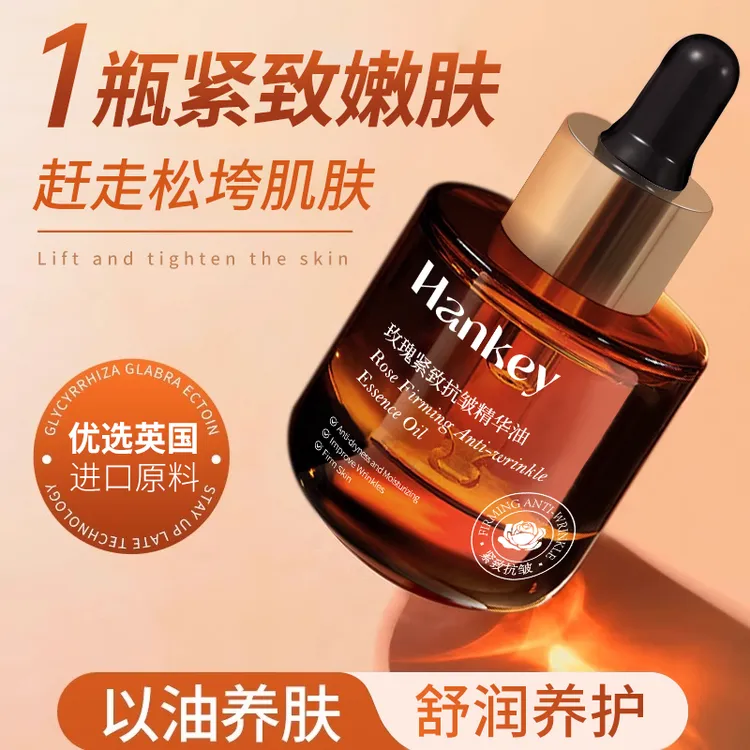 【活动】HANKEY/韩纪-玫瑰紧致抗皱精华油  30ml/瓶c