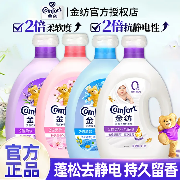 金纺柔顺剂持久留香薰衣草防静电衣物护理剂液瓶装正品官方正品店