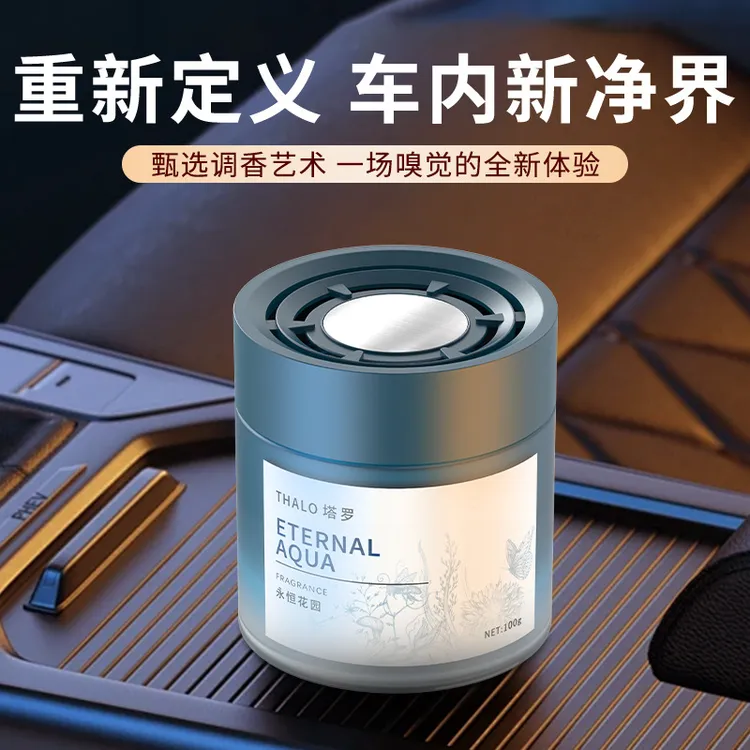 塔罗车载香薰汽车内饰杯架固体清新持久车内留香新款车载香薰香膏