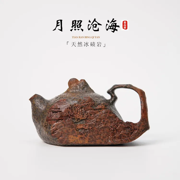 【月照沧海220cc】天然冰碛岩手工石头茶壶山水雕刻设计师随型壶
