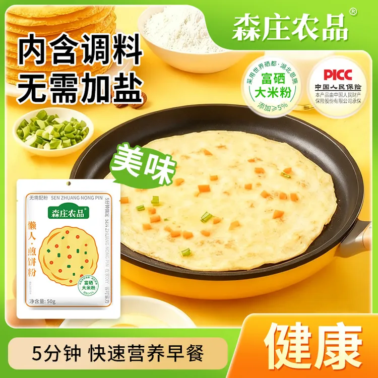 【森庄农品】懒人煎饼粉50g*3袋起  含硒早餐家用煎饼果子专用预拌