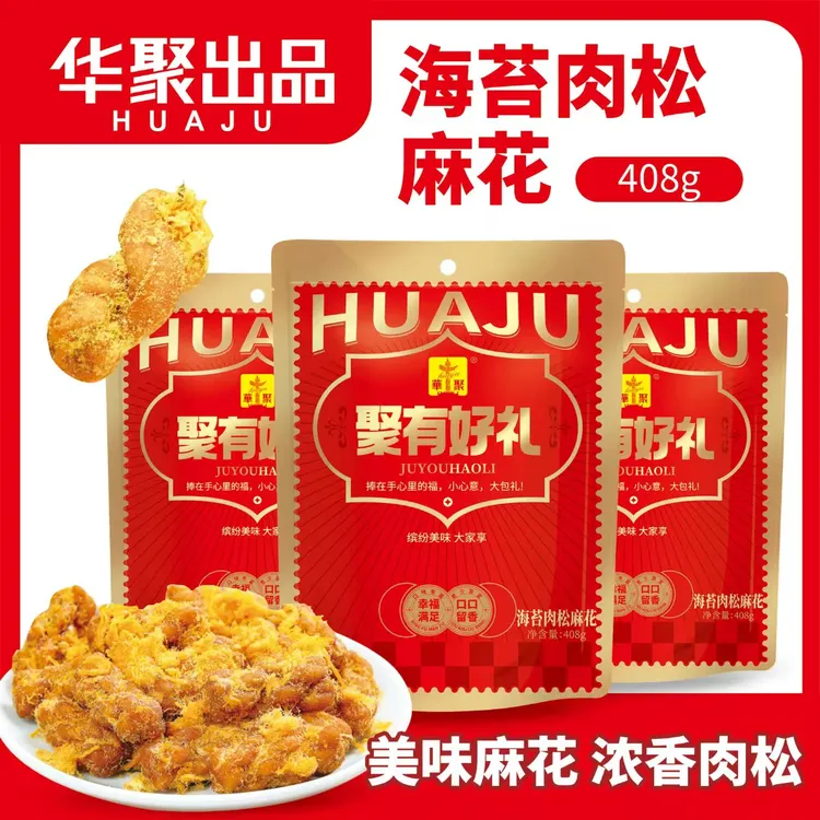 肉松海苔牛肉麻花手工制作酥脆解馋健康宿舍零食