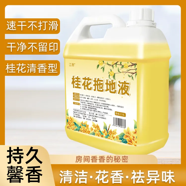 桂花拖地液大桶地板清洁液洗地面瓷砖一拖净持久留香家用清洗剂