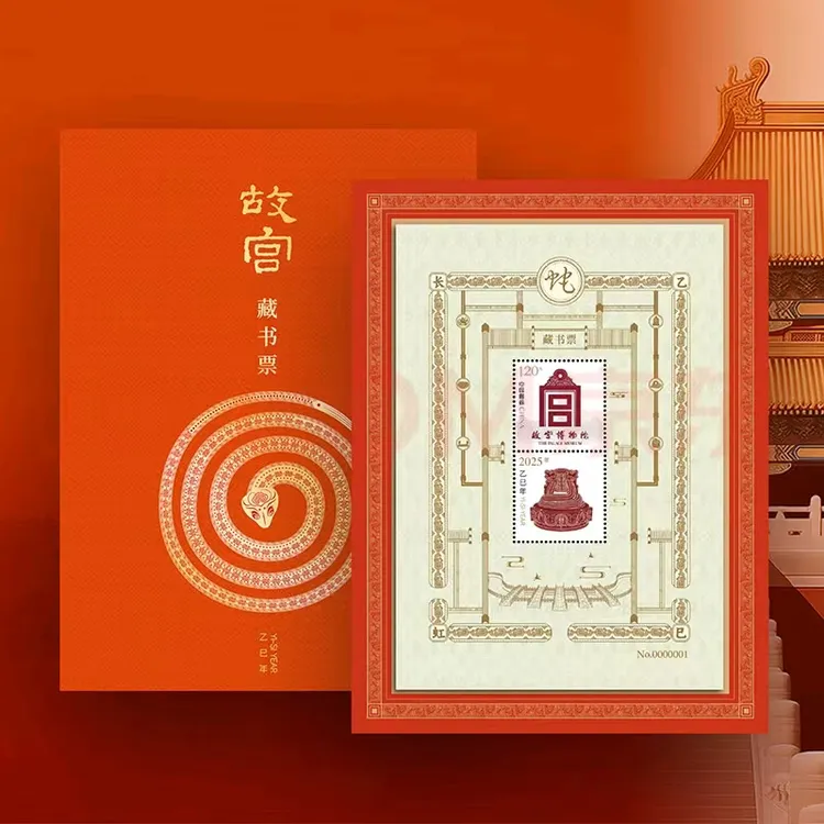 故宫博物院中国邮政巳蛇年故宫藏书票盖章生肖文创