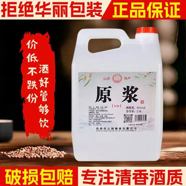 杏云河53度20年清香型白酒汾酒产地杏花村纯粮桶装酒散装41-50度