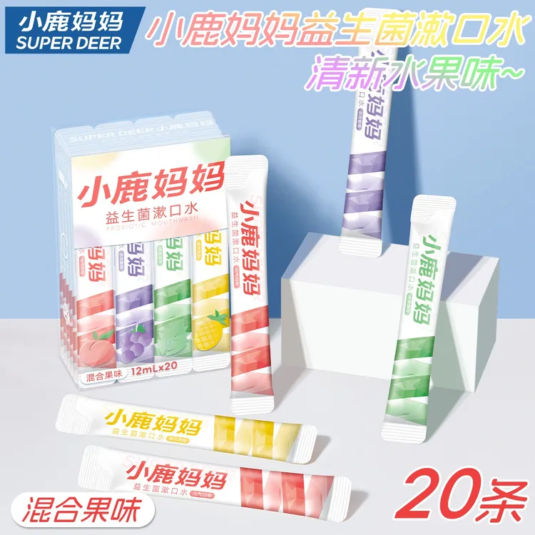 【小鹿妈妈】益生菌漱口水外出便携一次性清新口气果味共20条