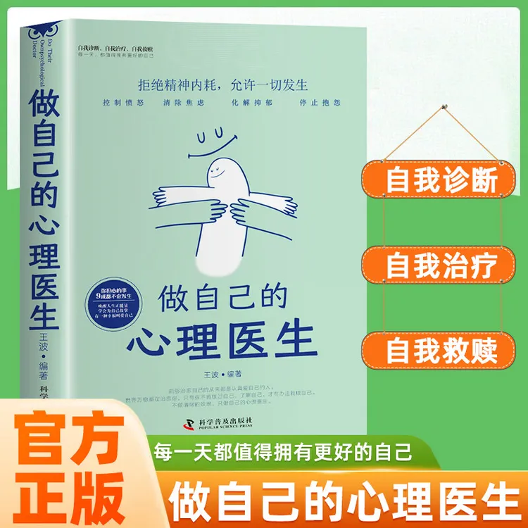 做自己的心理医生 培养孩子强大内心 帮助孩子更了解自己 培养孩