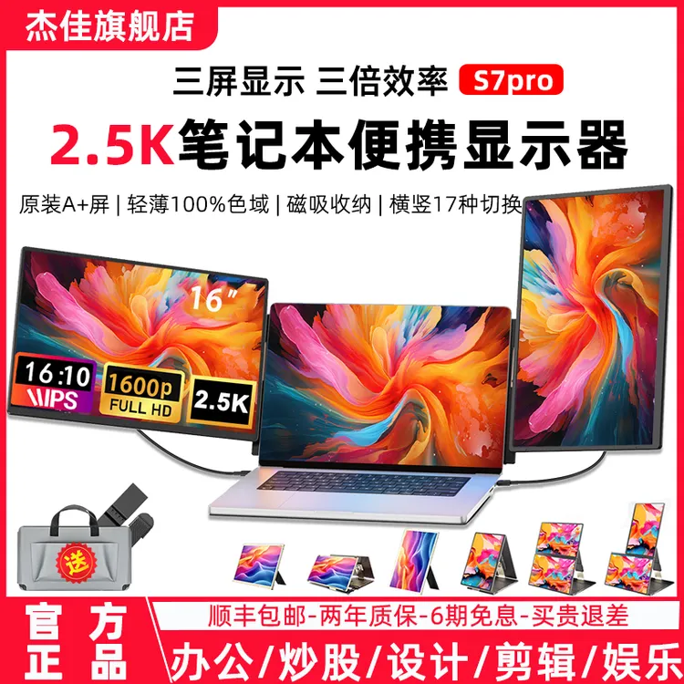 2.5K超清16英寸笔记本外接显示器扩展屏电脑炒股拓便携式显示屏