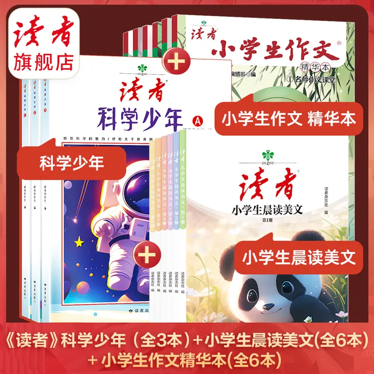 【小学】阅读写作入门组合（文理兴趣培养）
