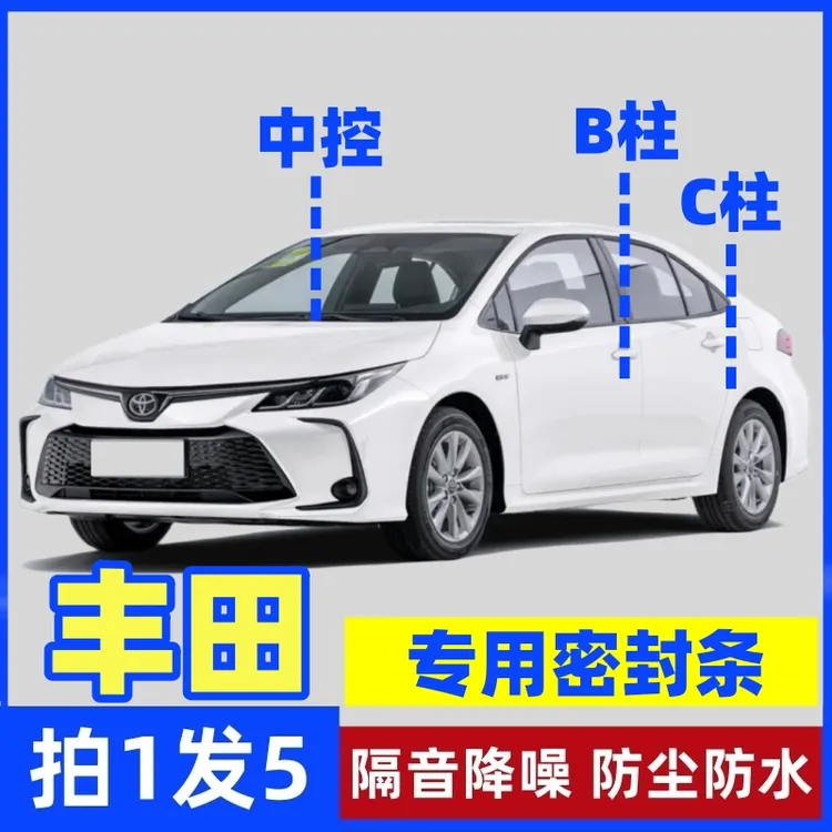 丰田专用汽车B柱C柱仪表台密封条车门隔音防尘条车载隔音降噪胶条商品图