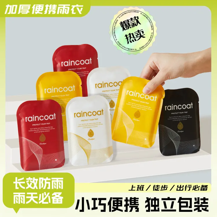 一次性雨衣加大防暴雨加厚防水景区漂流户外旅游长款卡片徒步