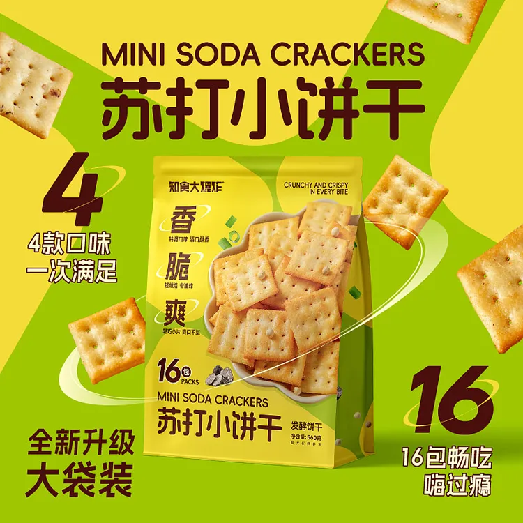 海盐香葱咸味苏打饼干薄脆单独小包装解馋好吃网红小零食2025新款