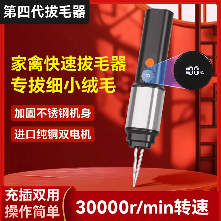 2025新款全自动电动拔毛神器去鸡鸭鹅毛拔毛器防水家用商用脱毛机