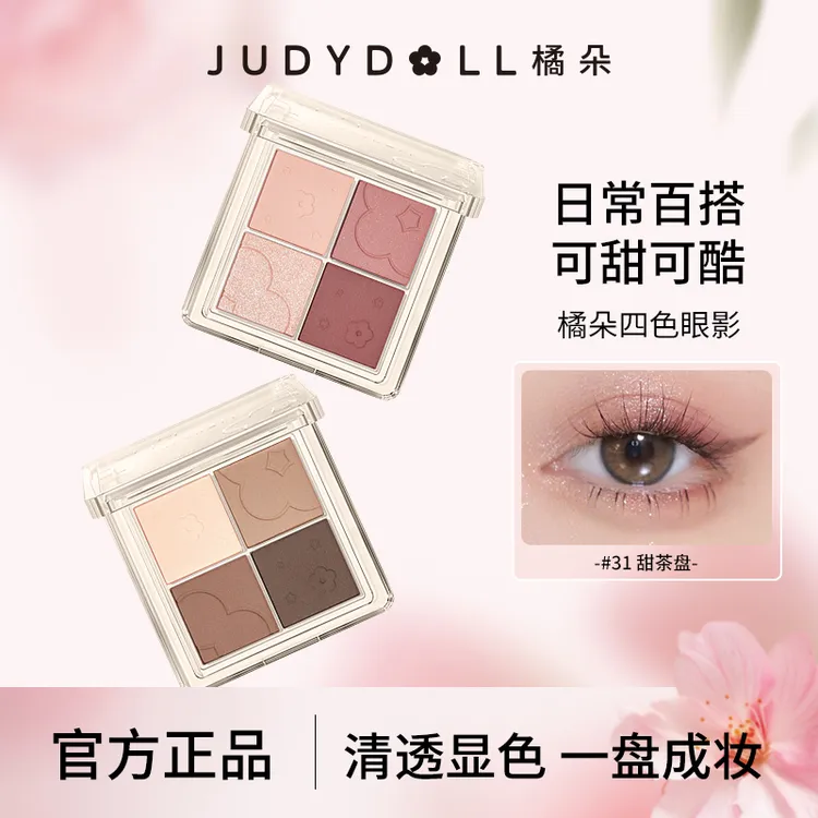 橘朵四色眼影盘日常百搭淡妆通勤卧蚕腮红大地色哑光奶茶配色眼影