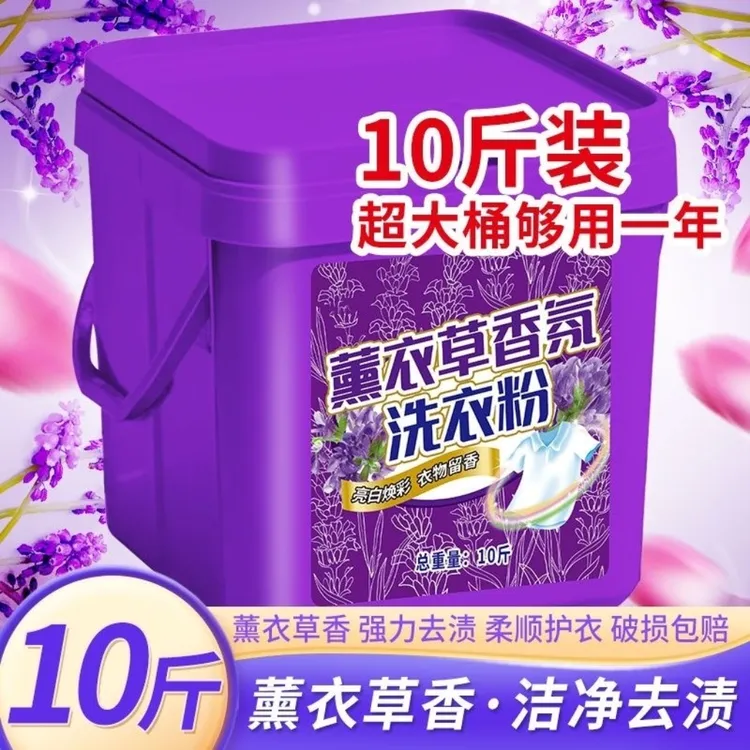 10斤桶装天然香氛洗衣粉强力去污持久留香洁净去渍速溶易漂批发价
