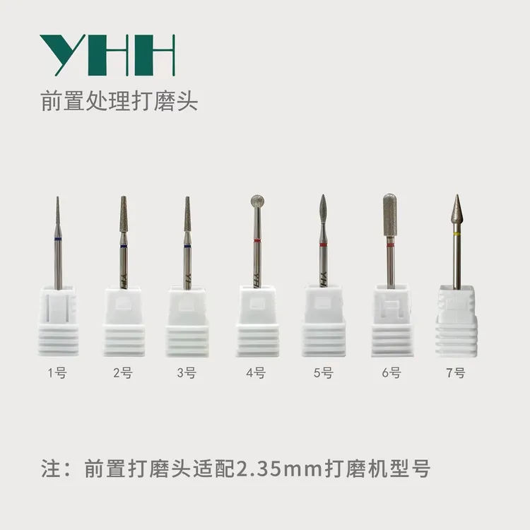 YHH樱禾 前置处理1-7号打磨头