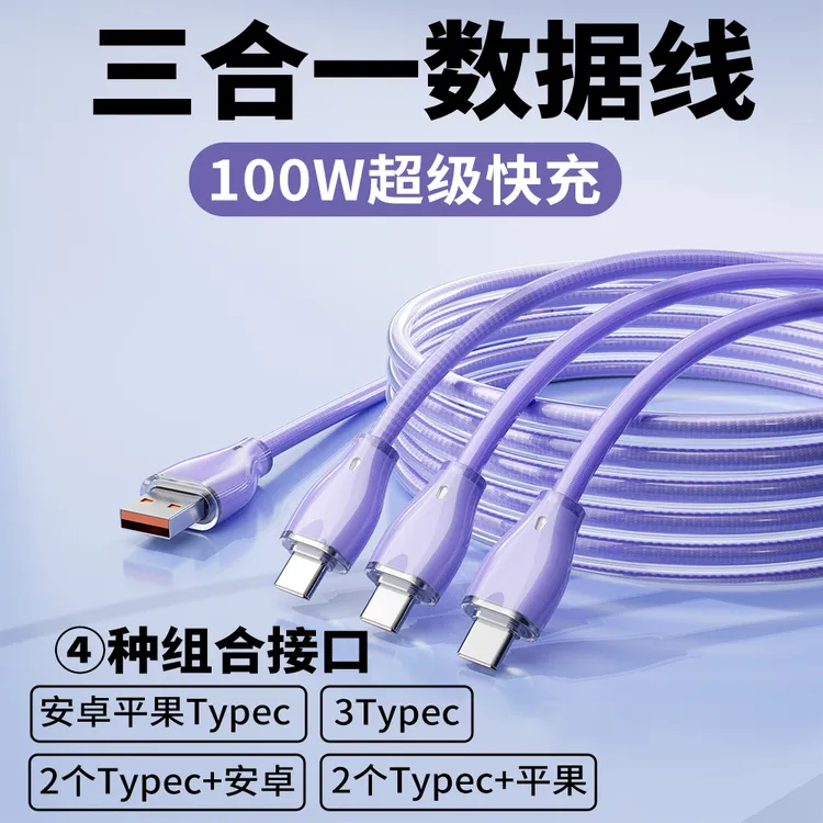 一拖三数据线二合一快充适用苹果华为荣耀vivoOPPO车载多头充电线