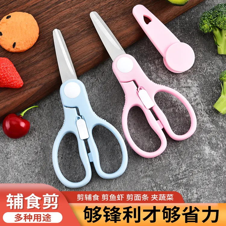 宝宝辅食剪刀婴儿专用工具剪肉菜食物面条家用剪刀外带便携式幼儿