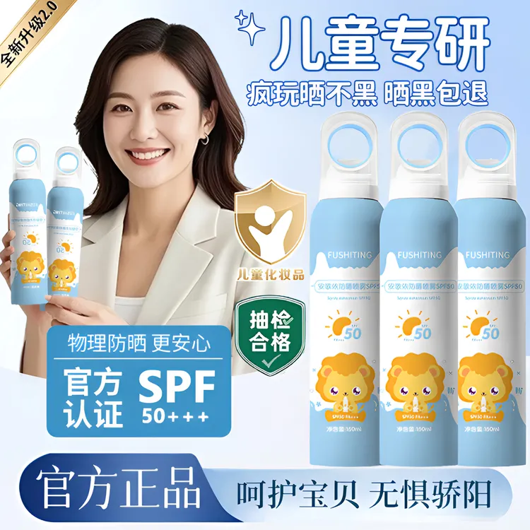 【央妈力荐✅】儿童防晒霜喷雾3-12岁儿童专用50倍防紫外线防水汗